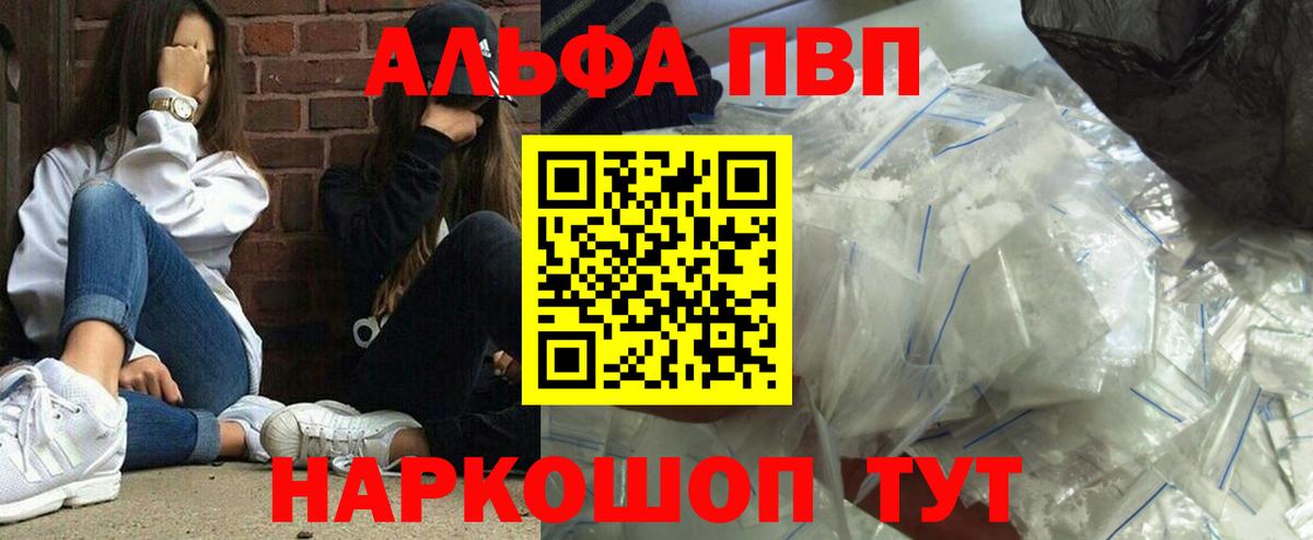 APVP кристаллы Фурманов
