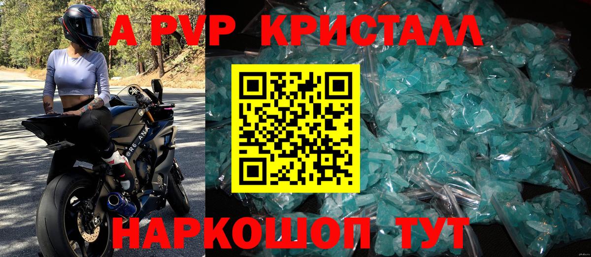 A PVP VHQ  Вход с VPN  Фурманов  A PVP  Alfa_PVP VHQ  Alpha-PVP кристаллы 