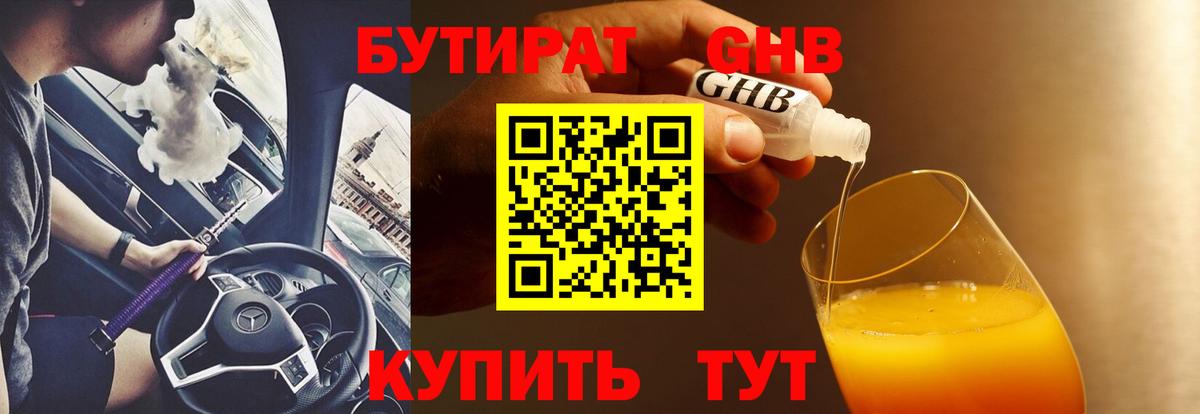 Бутират оксибутират Фурманов