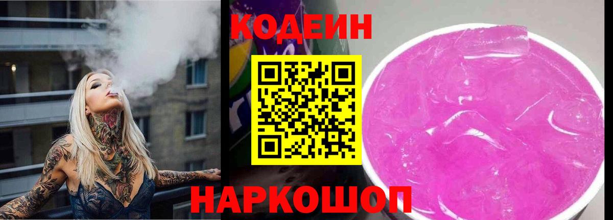 Фурманов  Кодеин Purple Drank  Вход с VPN 