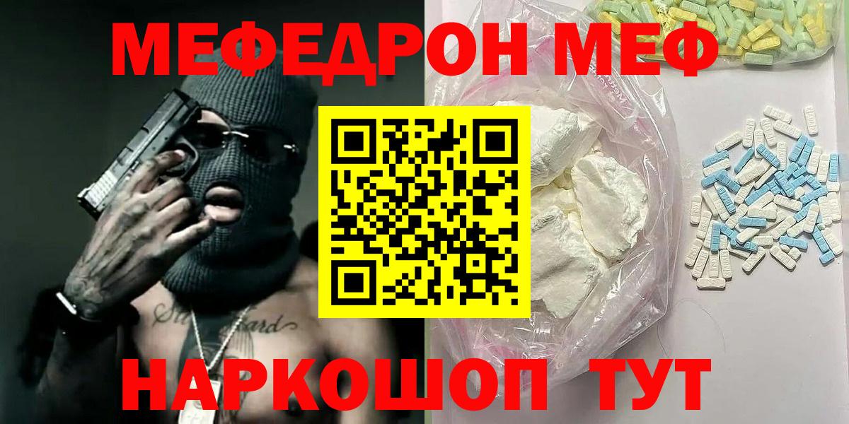 МЕФ  МЕФ  Вход с VPN  Фурманов  МЕФ мяу мяу  МЕФ 4 MMC 