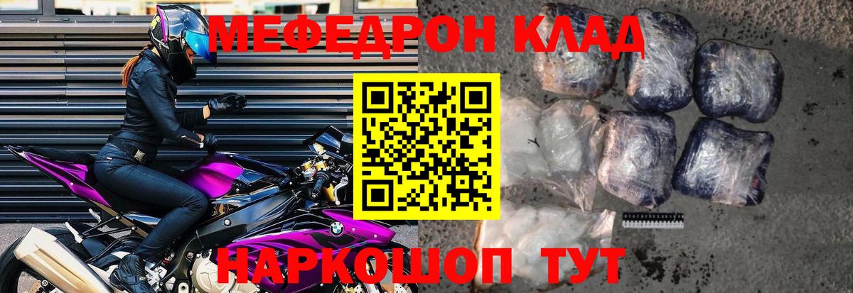 МЕФ кристаллы Фурманов