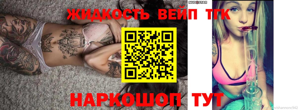 ТГК вейп с тгк  Дистиллят ТГК THC oil  Вход с VPN  Фурманов 